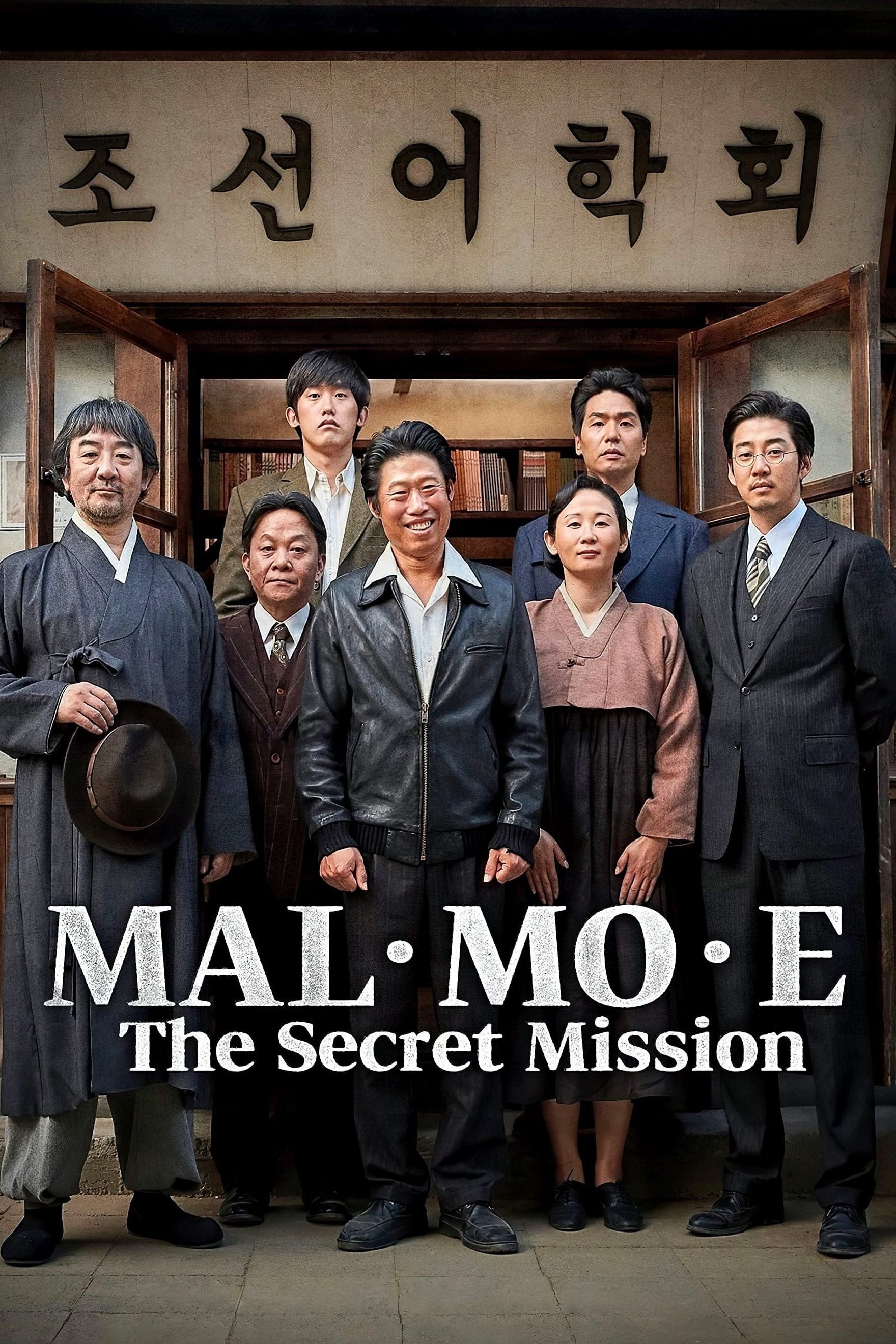 MAL·MO·E: The Secret Mission photo