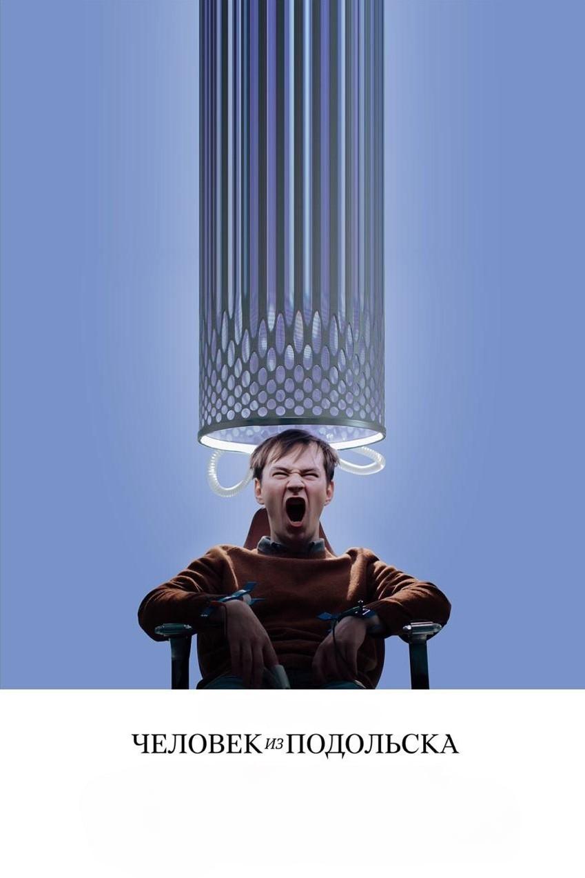 Man From Podolsk photo