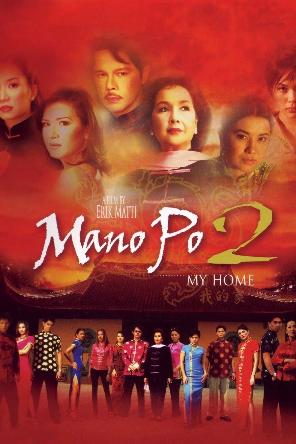 Mano Po 2: My Home photo