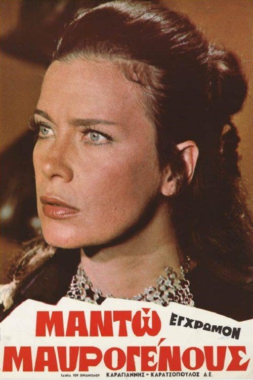 Manto Mavrogenous photo