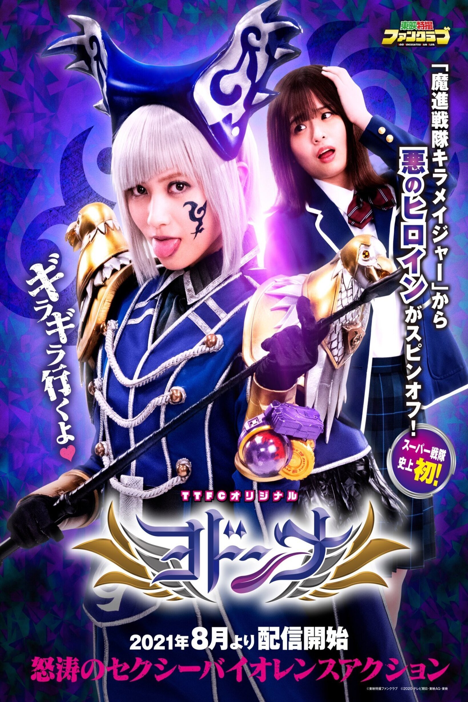 Mashin Sentai Kiramager Spin-Off: Yodonna photo