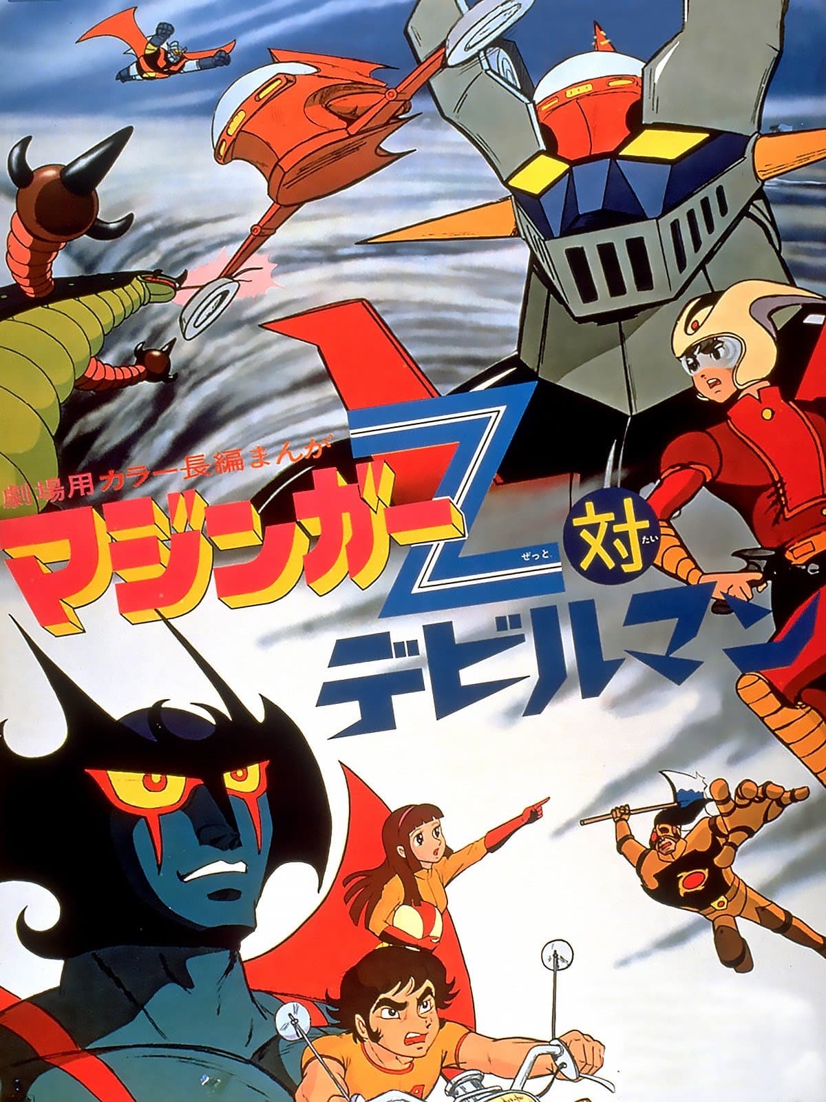 Mazinger Z vs. Devilman photo