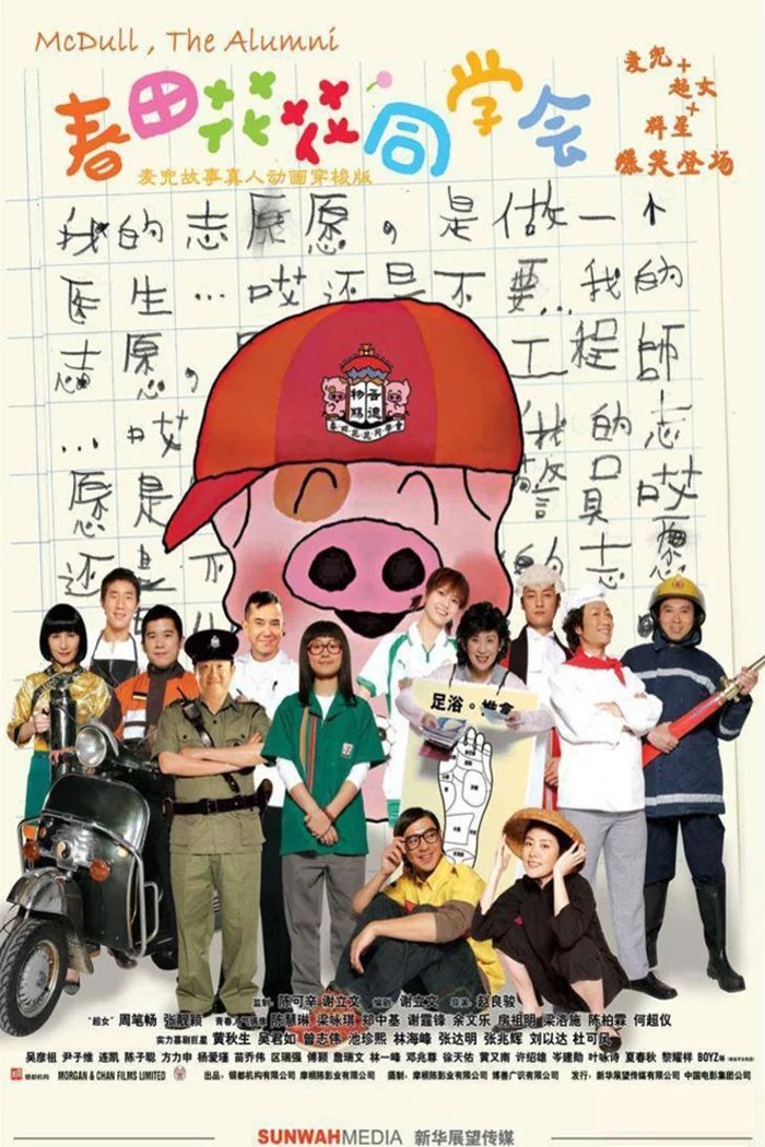 McDull, the Alumni photo