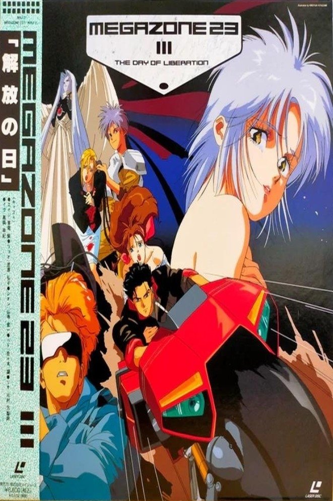 Megazone 23 III - Part 2 - Day of Liberation photo