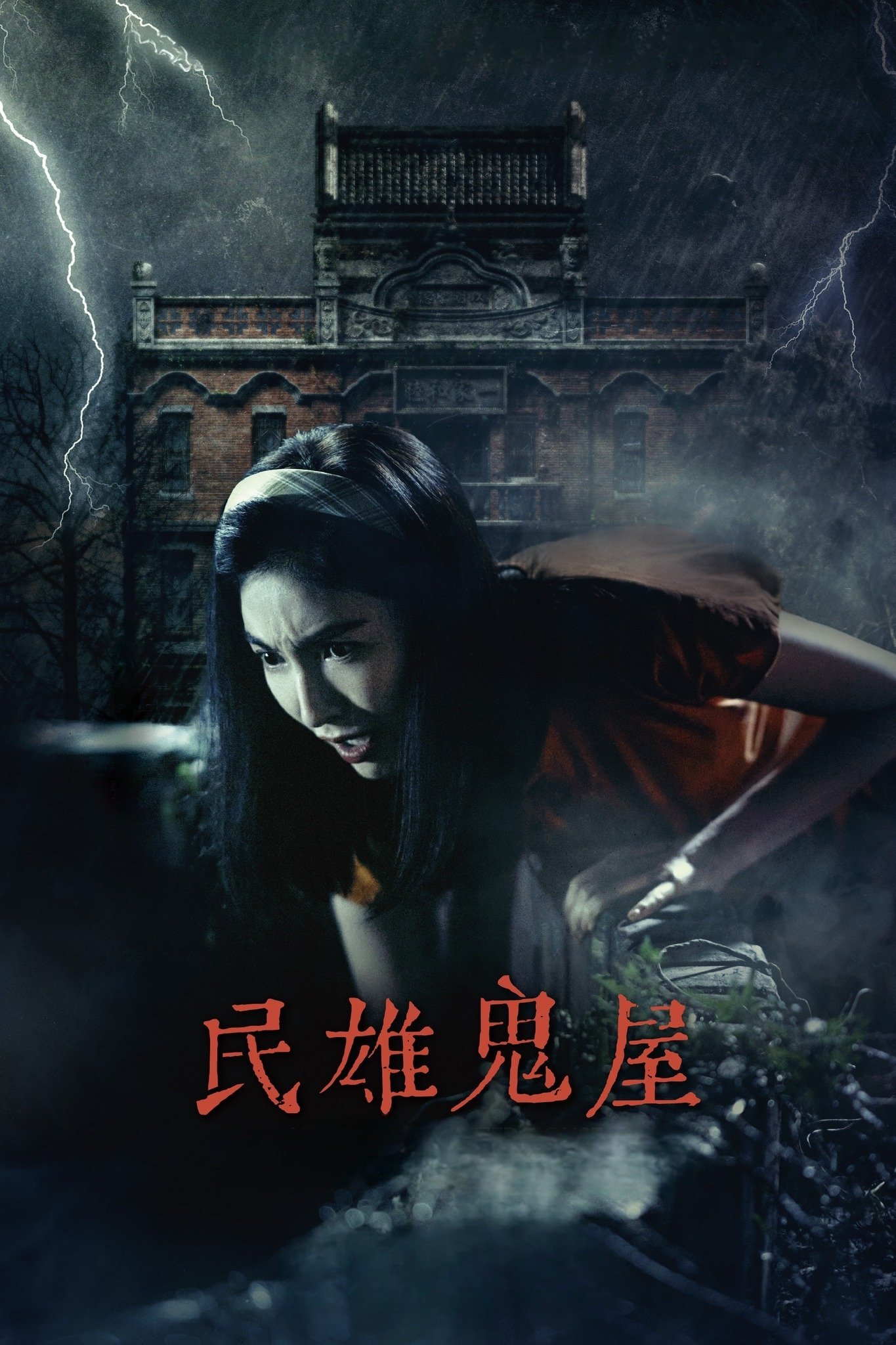 Minxiong Haunted House photo