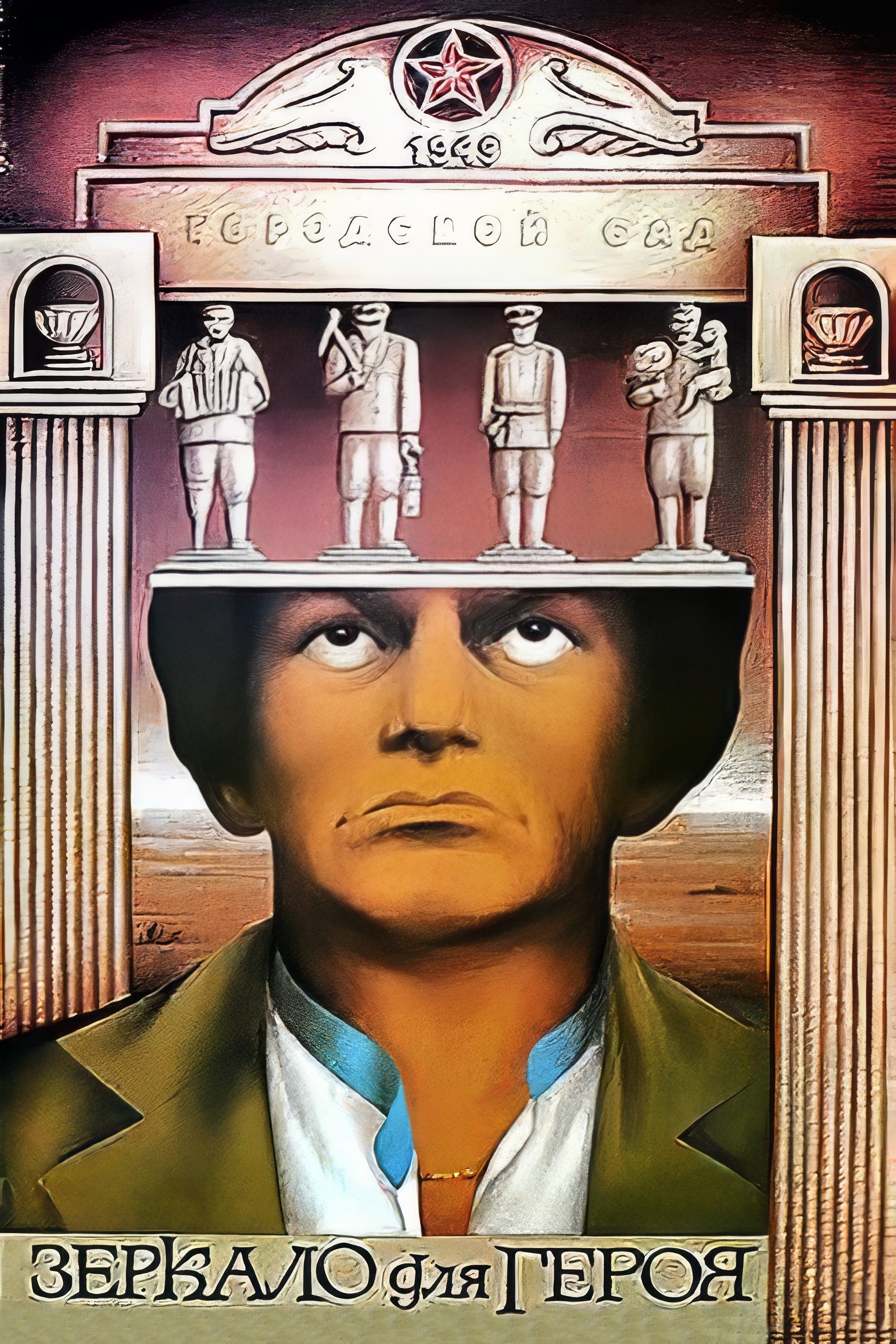 Mirror for a Hero photo