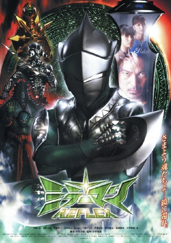 Mirrorman Reflex photo