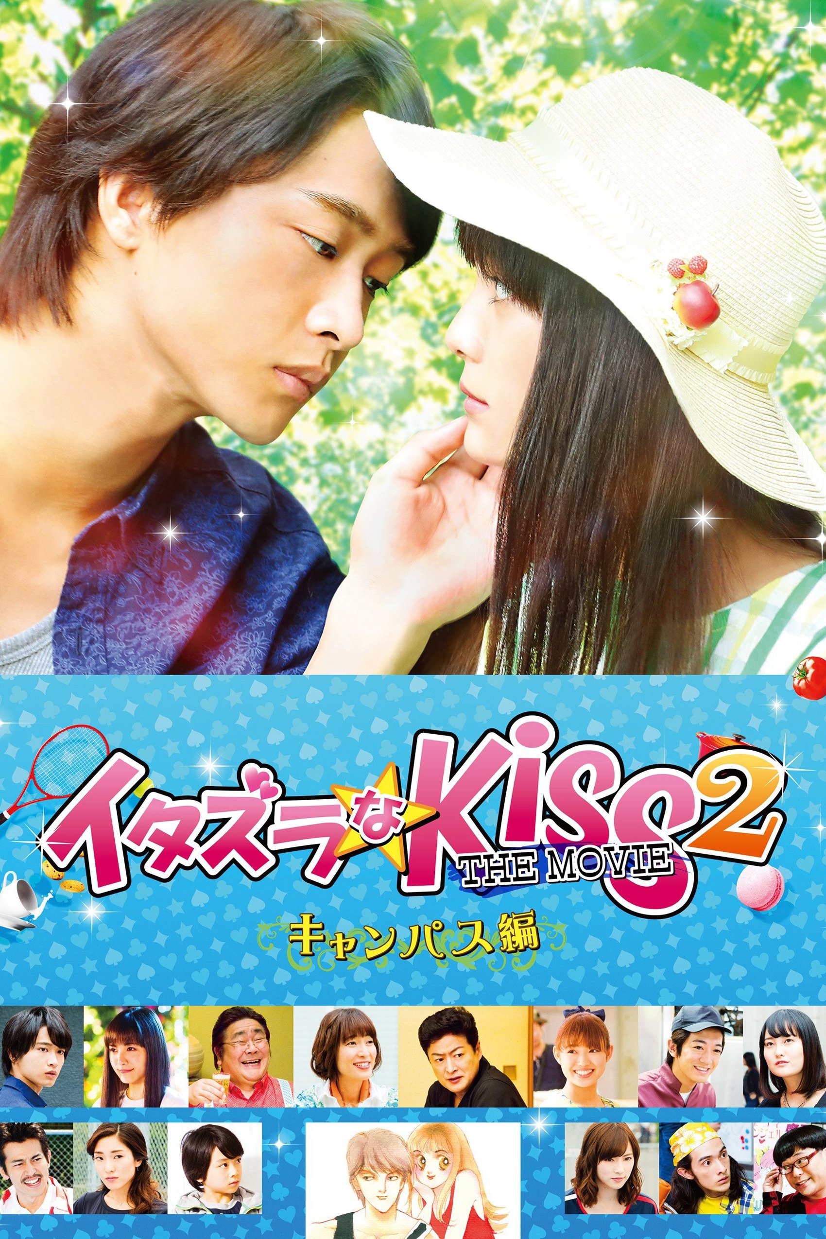 Mischievous Kiss the Movie Part 2: Campus photo
