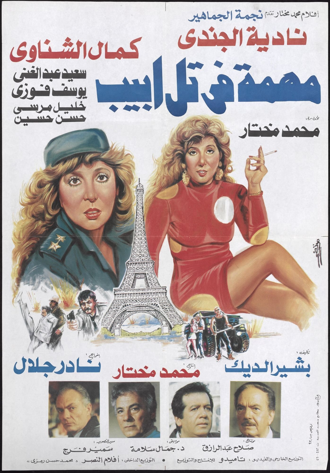 Mission In Tel Aviv photo