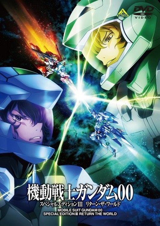 Mobile Suit Gundam 00 Special Edition III: Return The World photo