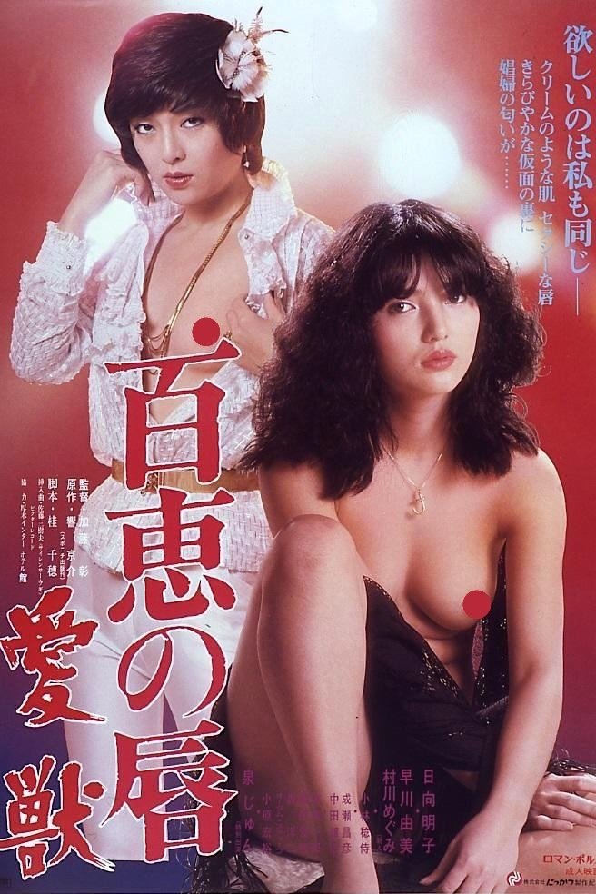 Momoe's Lips: Love Beast photo