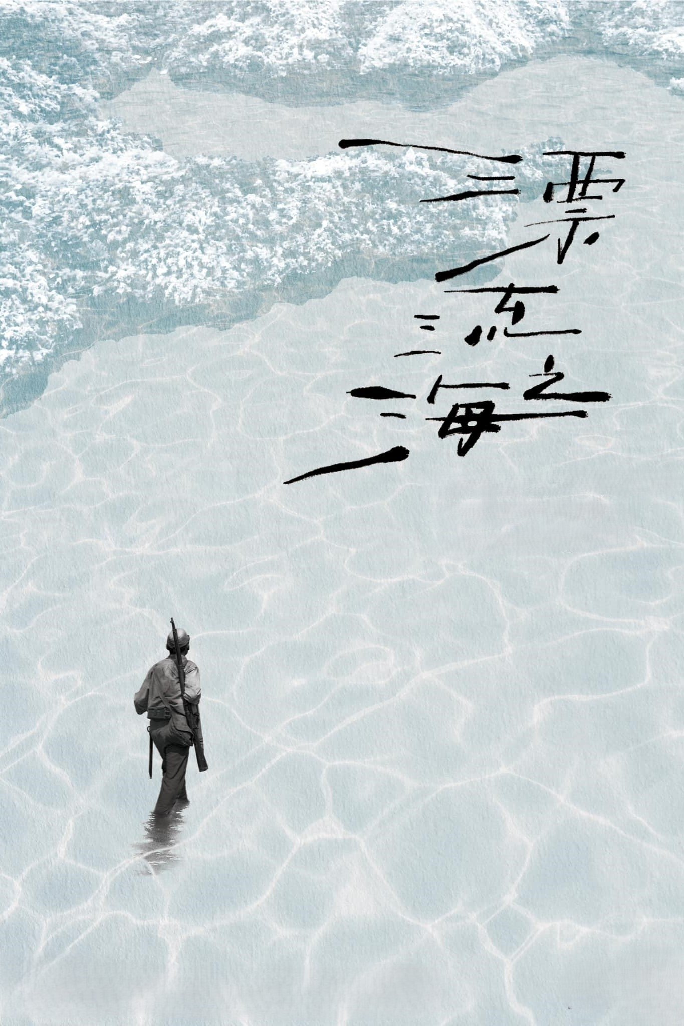 Monologue of the Drifting Sea photo