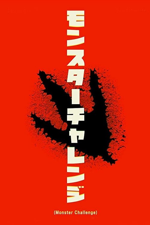 Monster Challenge photo