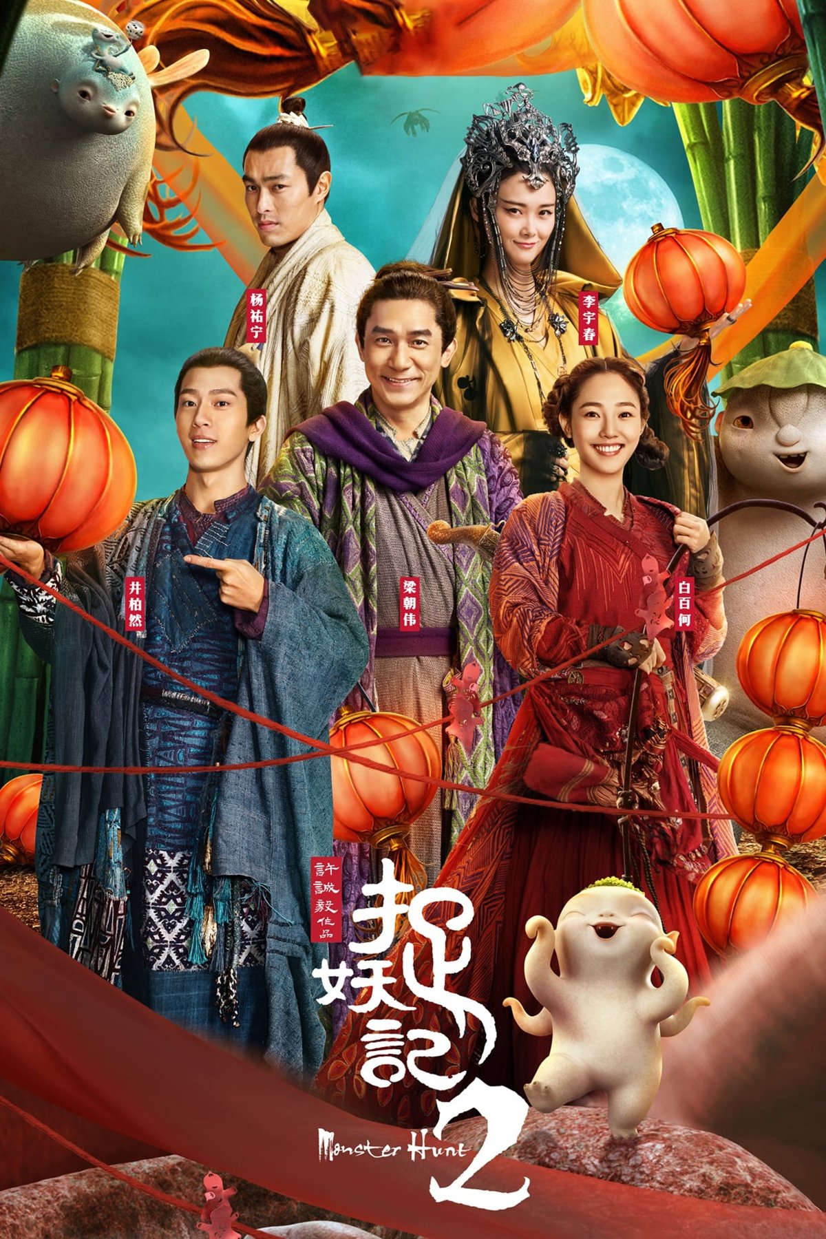 Monster Hunt 2 photo
