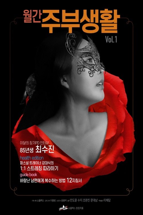 Monthly Housewife Life photo