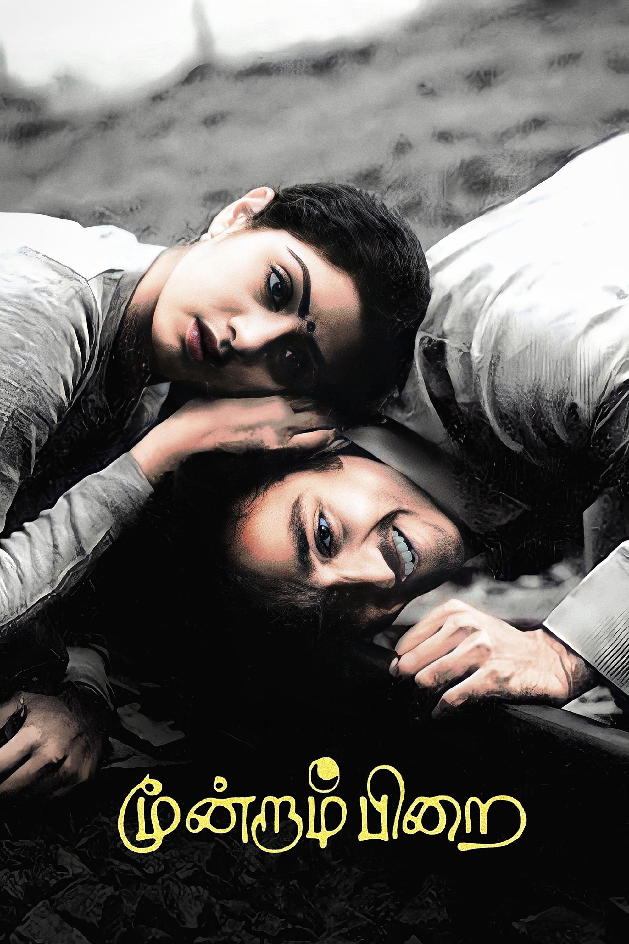 Moondram Pirai photo