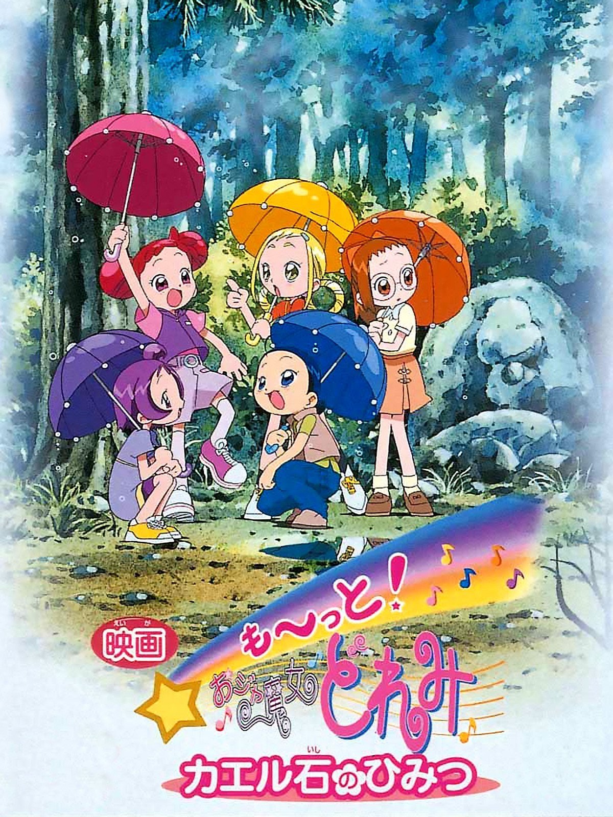 More! Ojamajo Doremi: Secret of the Frog Stone photo