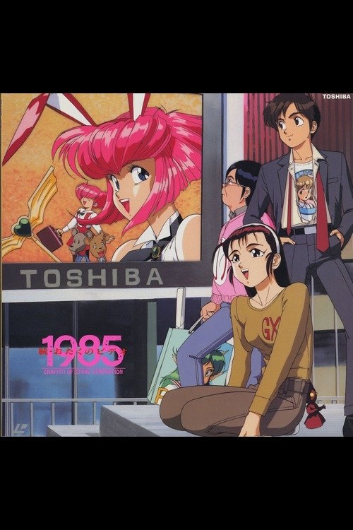 More Otaku no Video 1985 photo