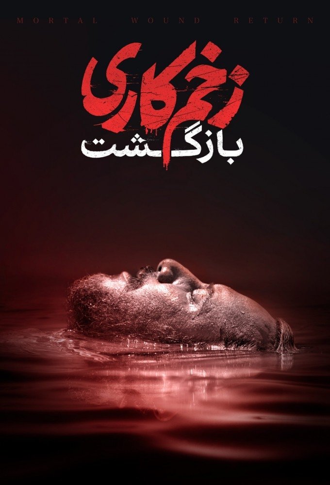 Mortal Wound - Cinematic Version photo