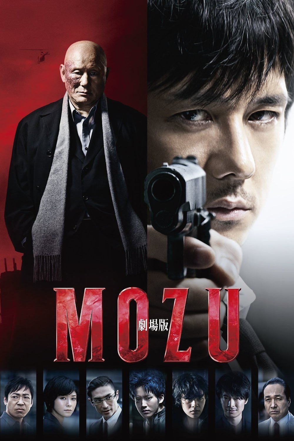 Mozu The Movie photo