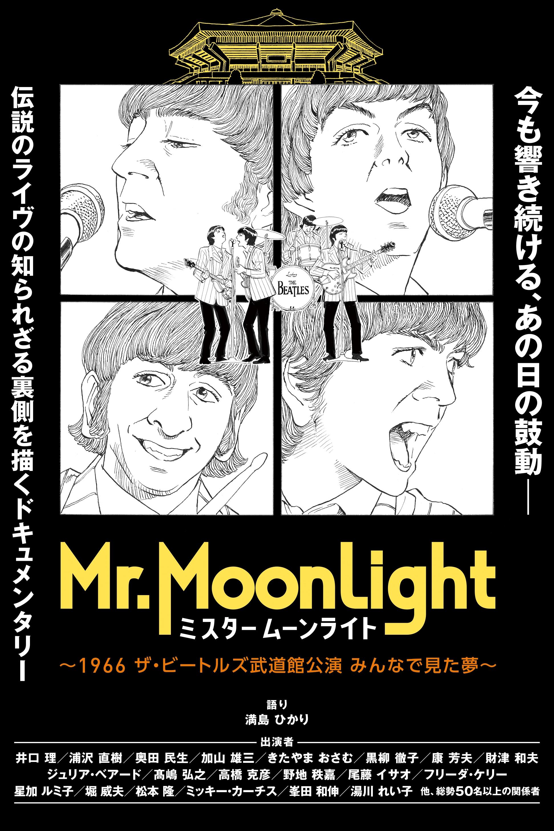 Mr. Moonlight: The Beatles Budokan Performance 1966 - A Dream We Had Together photo