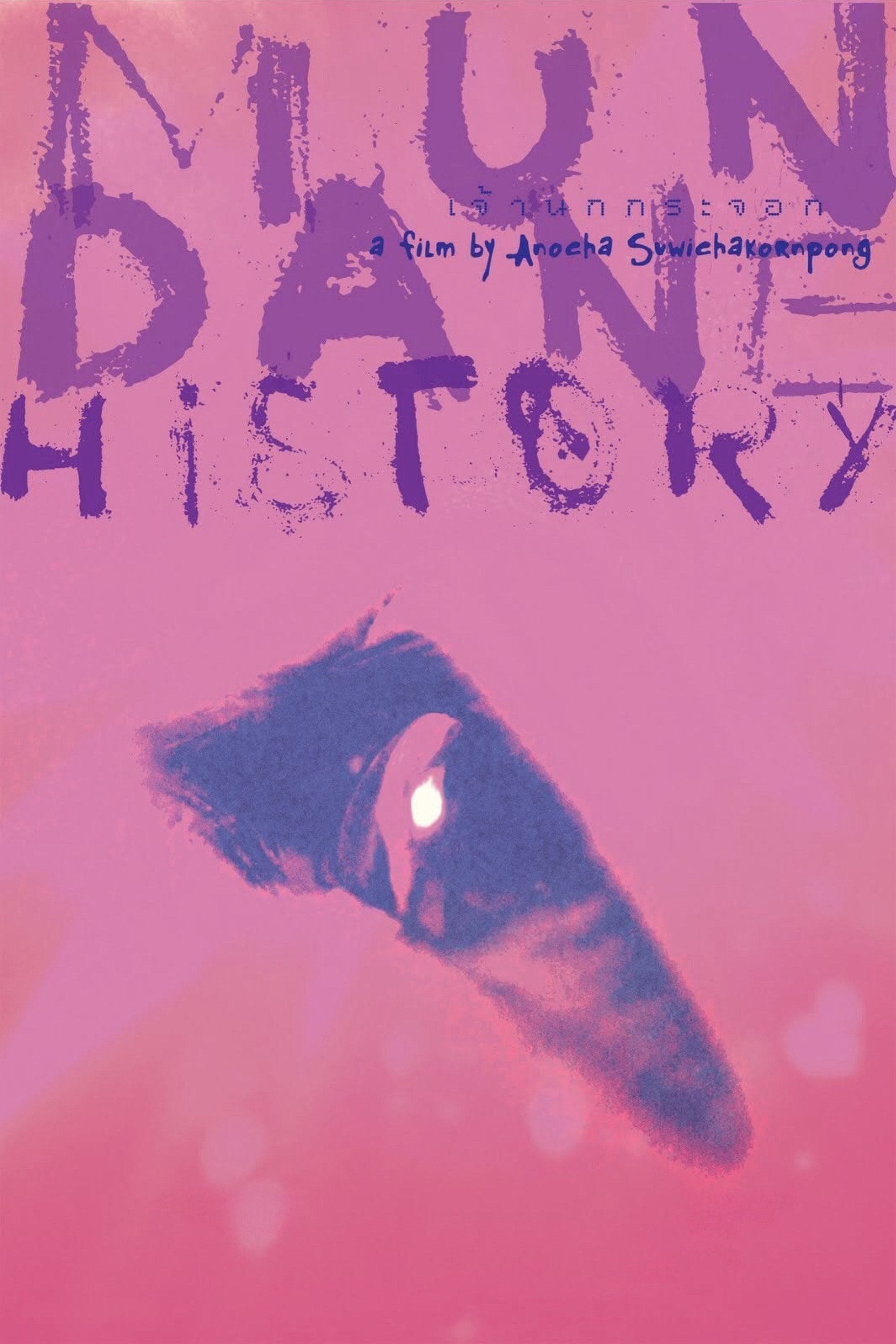 Mundane History photo