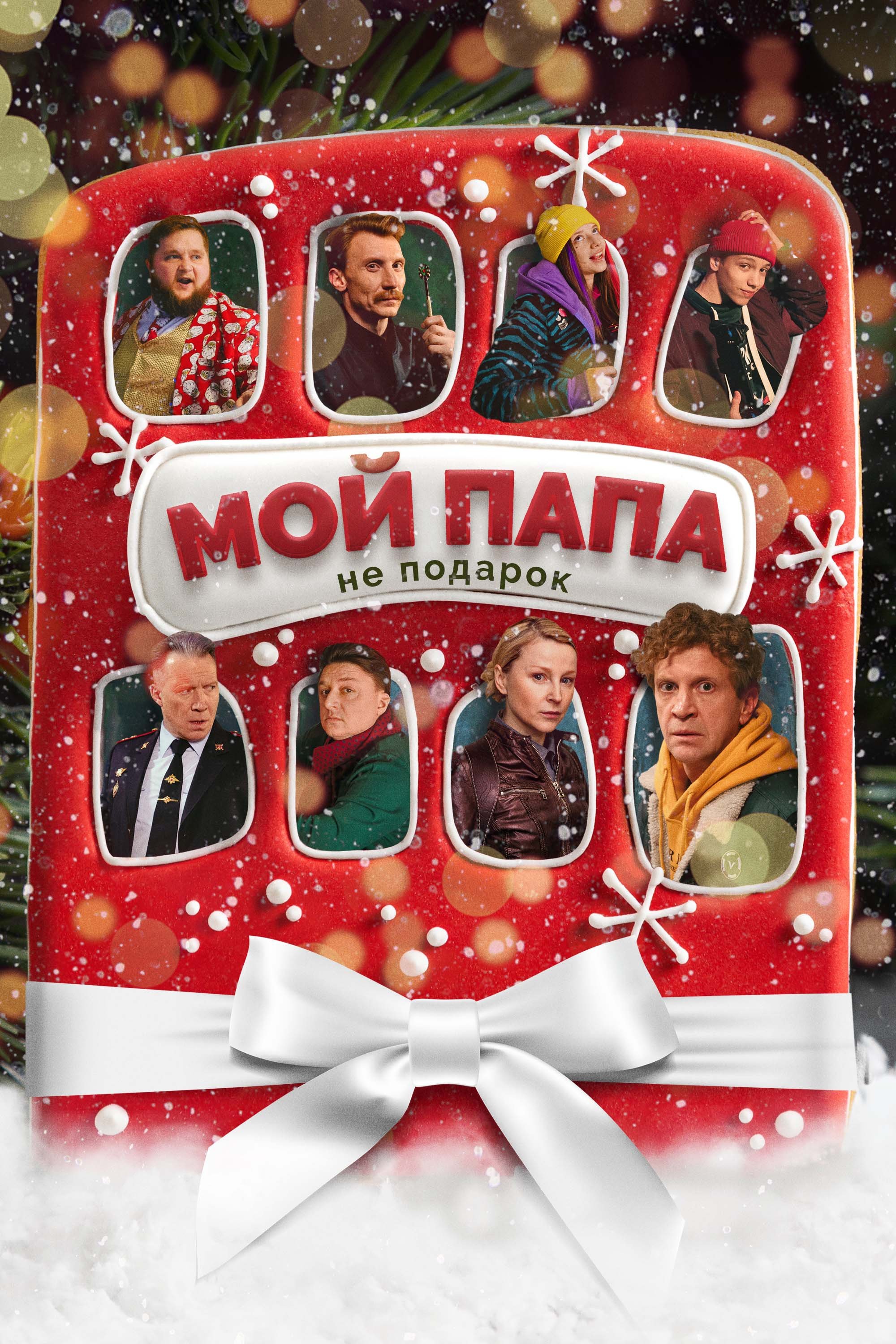 My Dad is Not a Gift photo