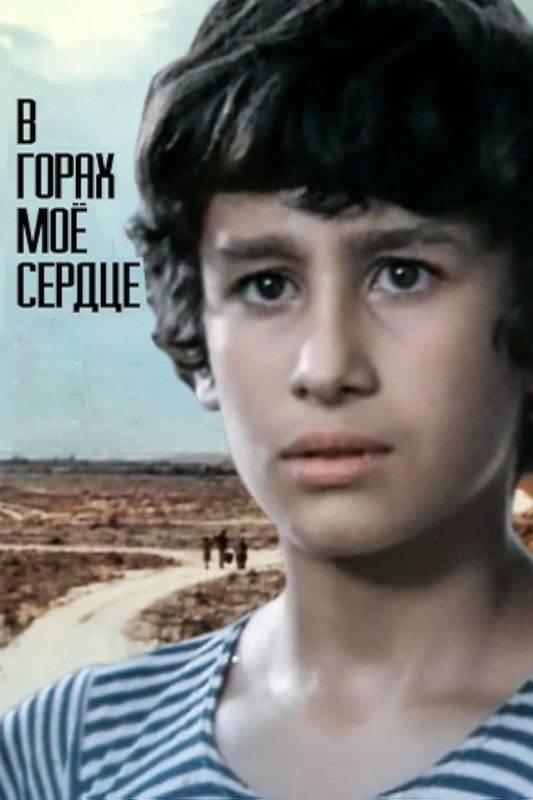 My Heart Is in the Highlands photo