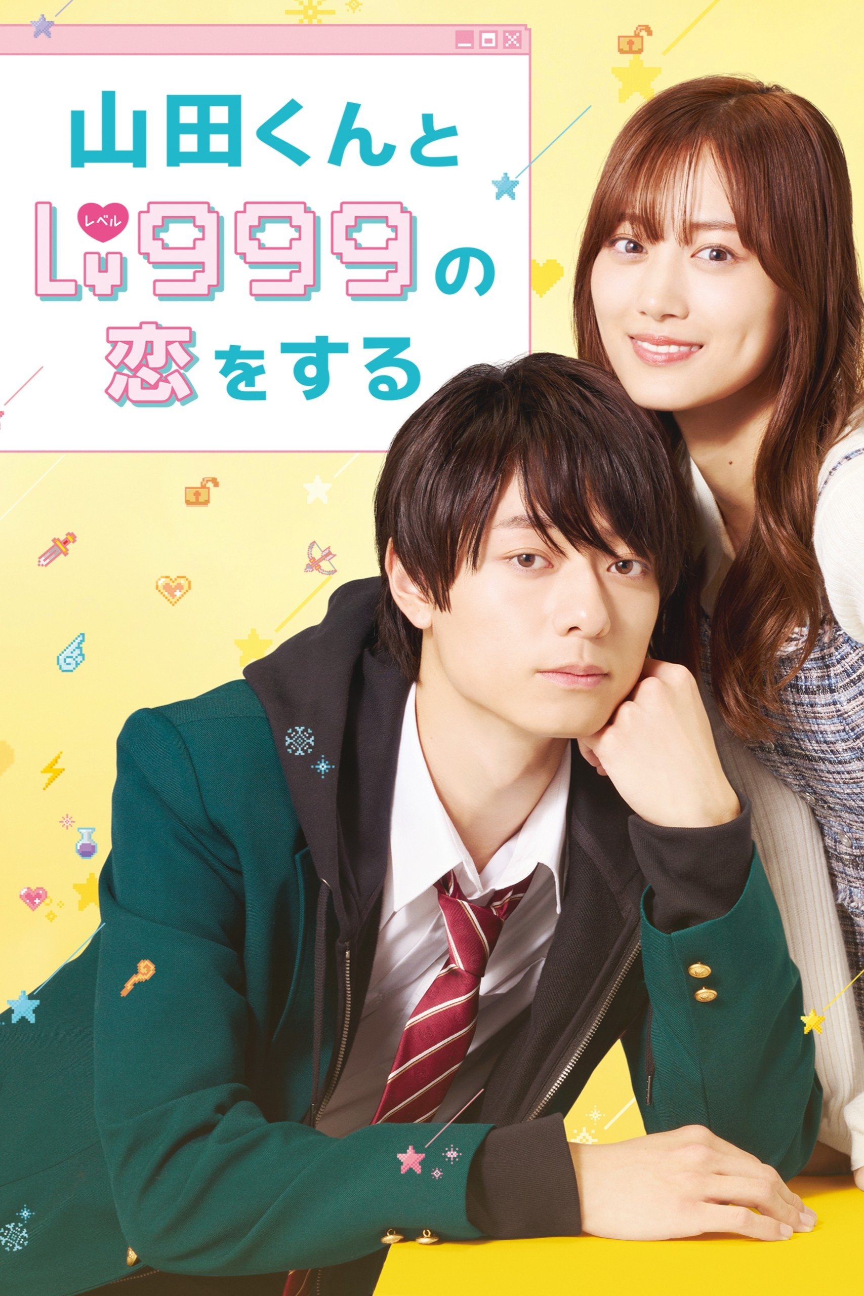 My Love Story with Yamada-kun at Lv999 photo