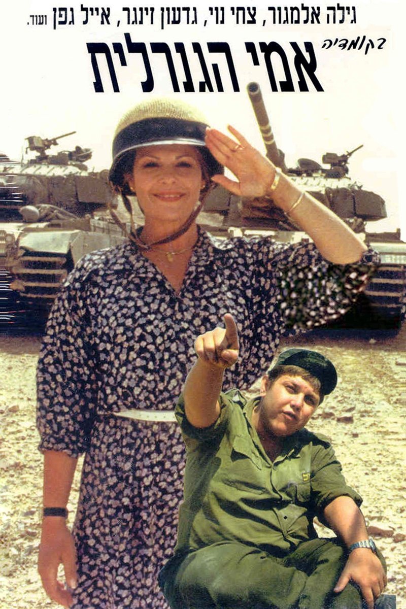 My Mother the General photo