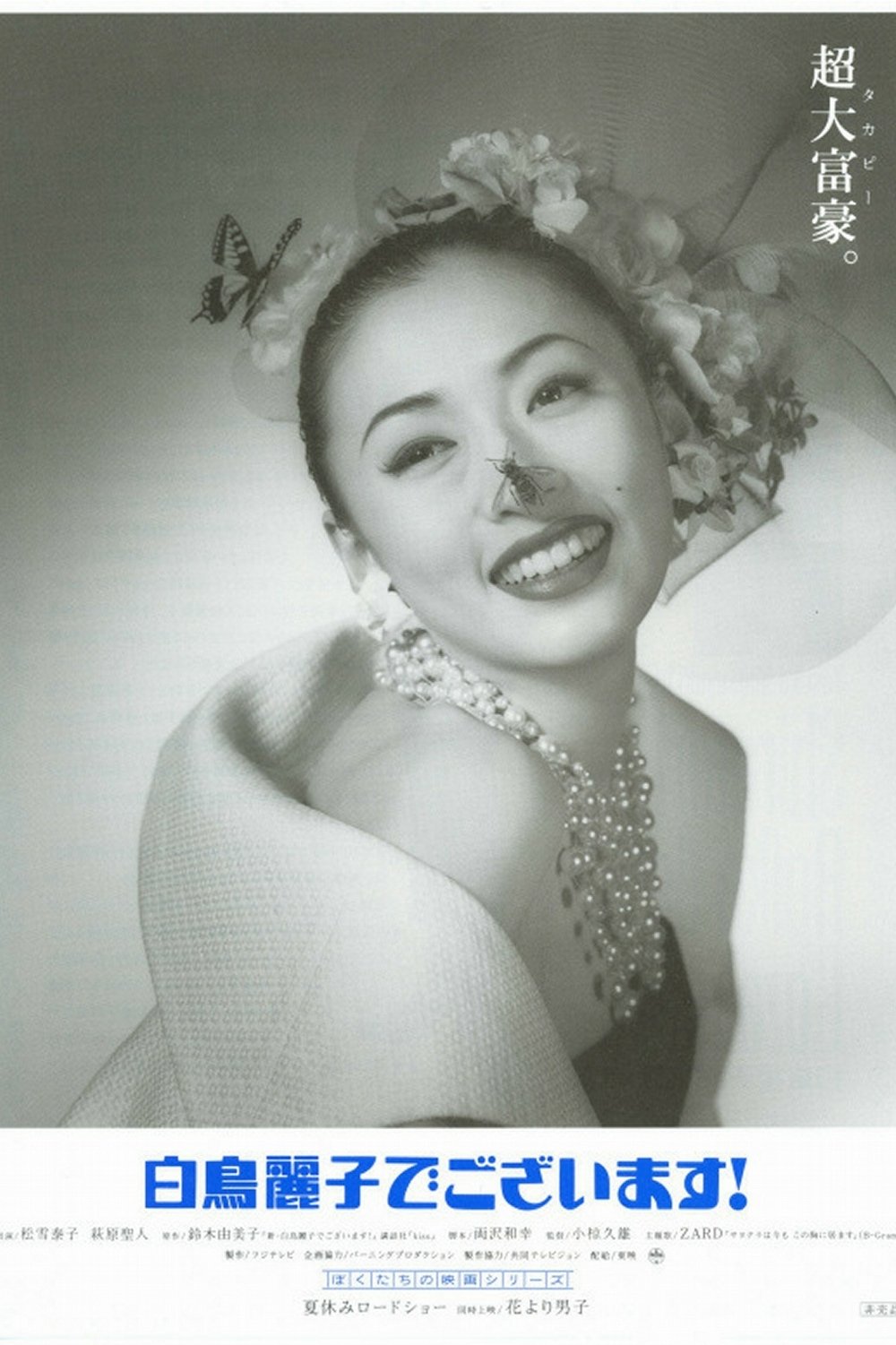 My name is Reiko Shiratori! The Movie photo