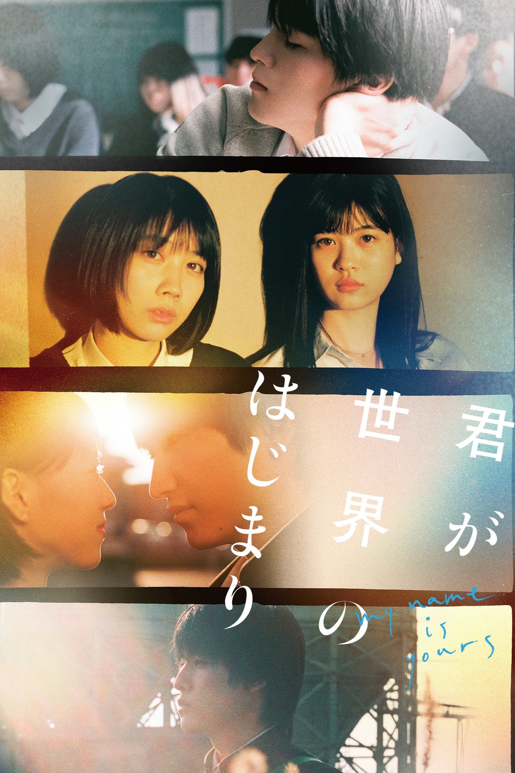 My Name Is Yours photo