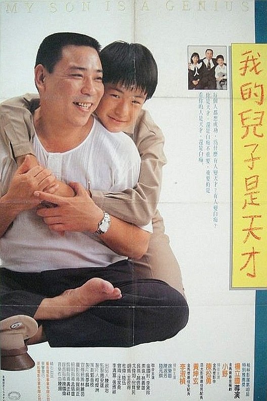 My Son Is a Genius photo