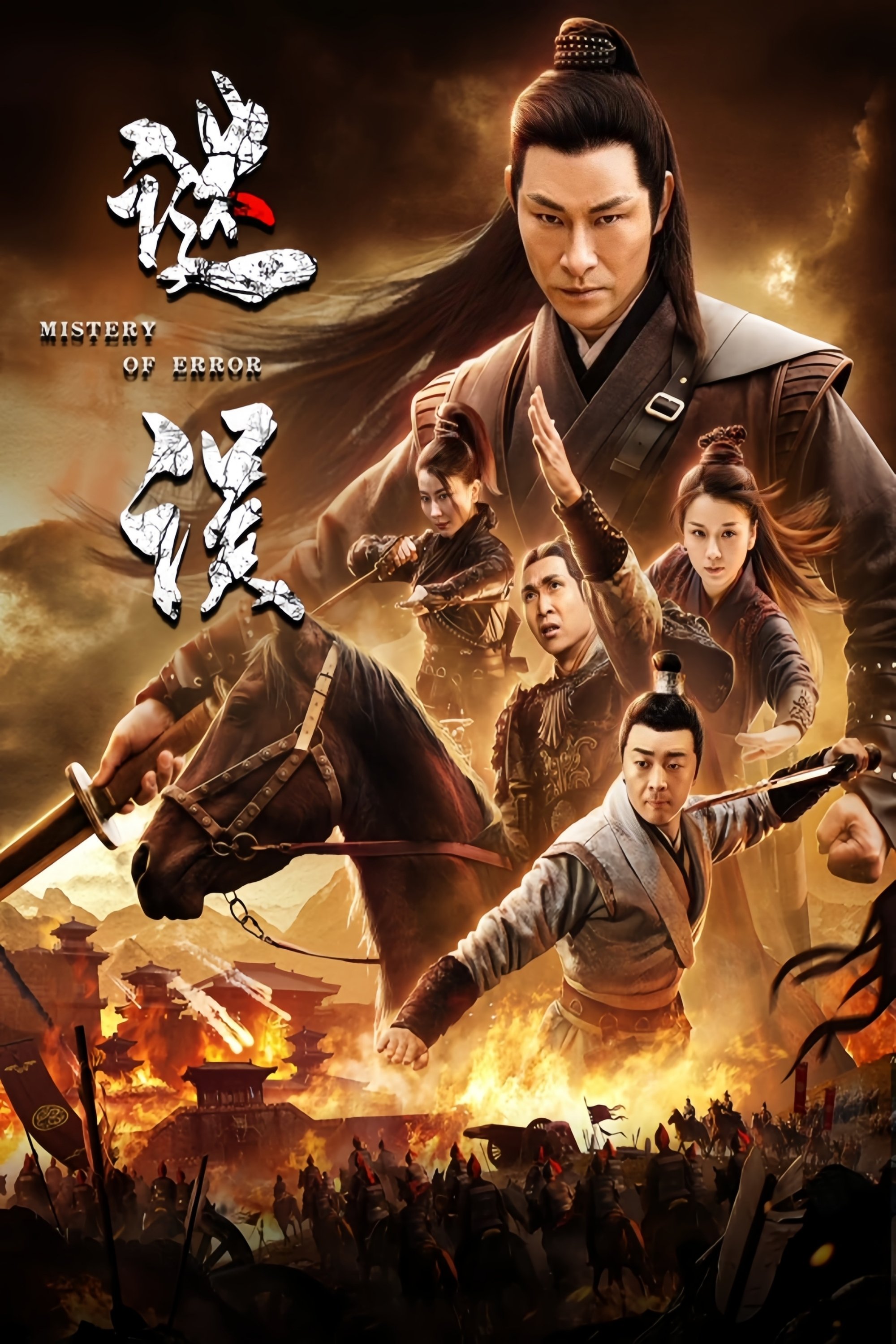 Mystery of Error photo