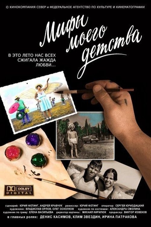 Myths of My Childhood photo