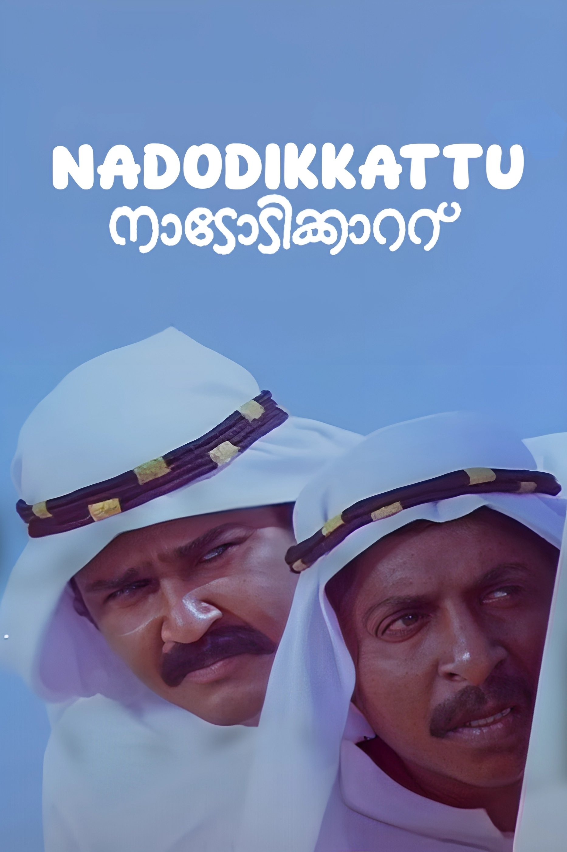 Nadodikkattu photo