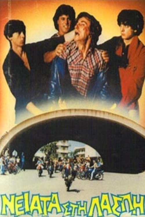 Neiata sti laspi photo