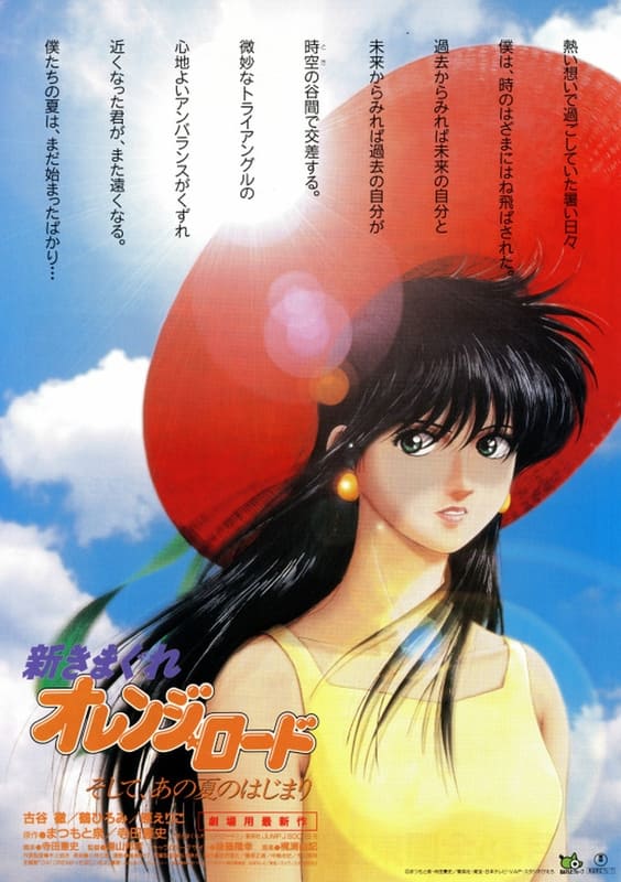 New Kimagure Orange Road: Summer's Beginning photo