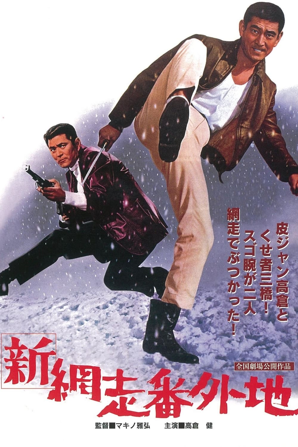 New Prison Walls of Abashiri photo