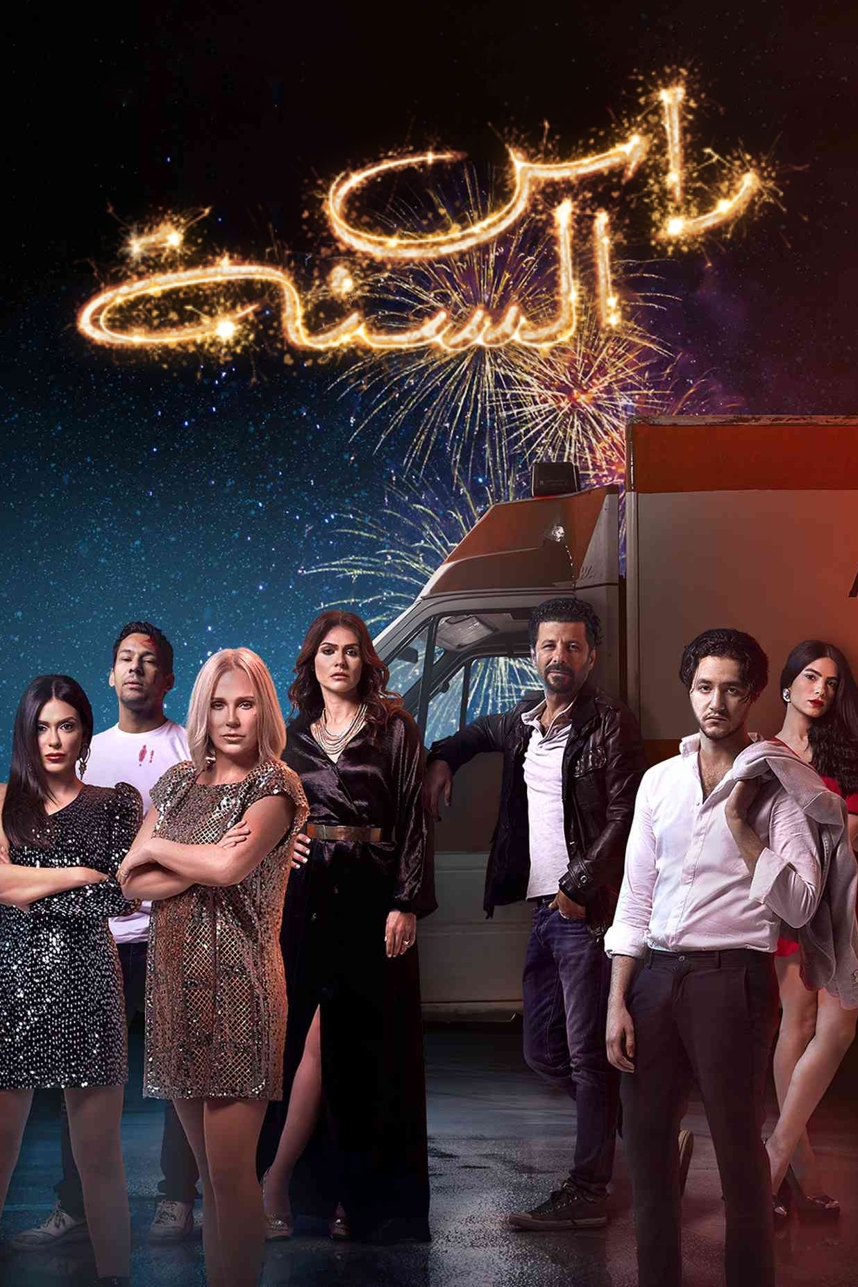 New Year's Eve photo