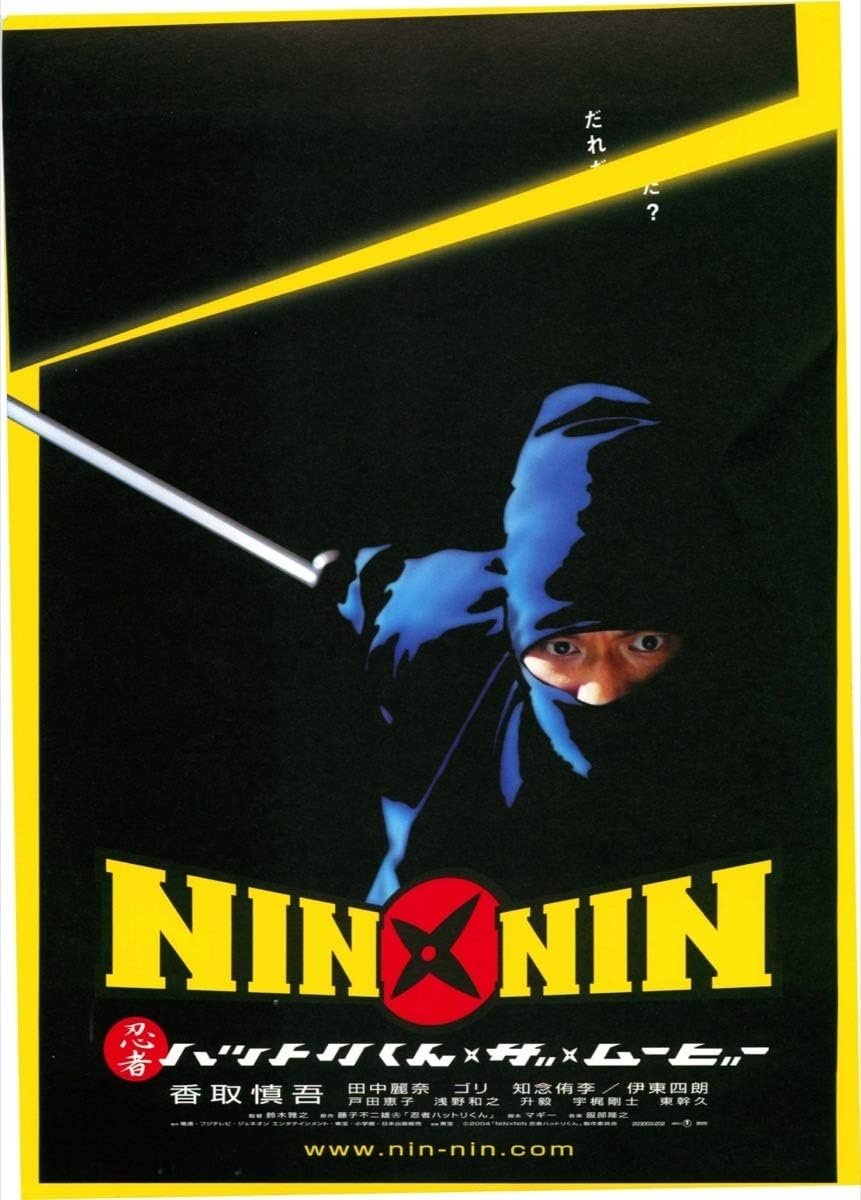 Nin x Nin: The Ninja Star Hattori photo