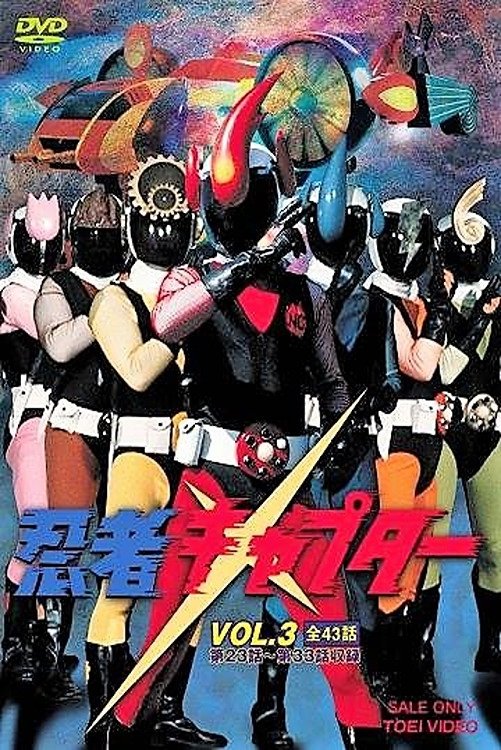 Ninja Captor: The Movie photo