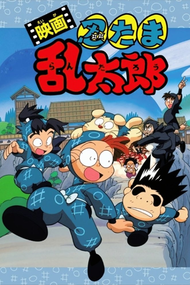 Nintama Rantaro the Movie photo