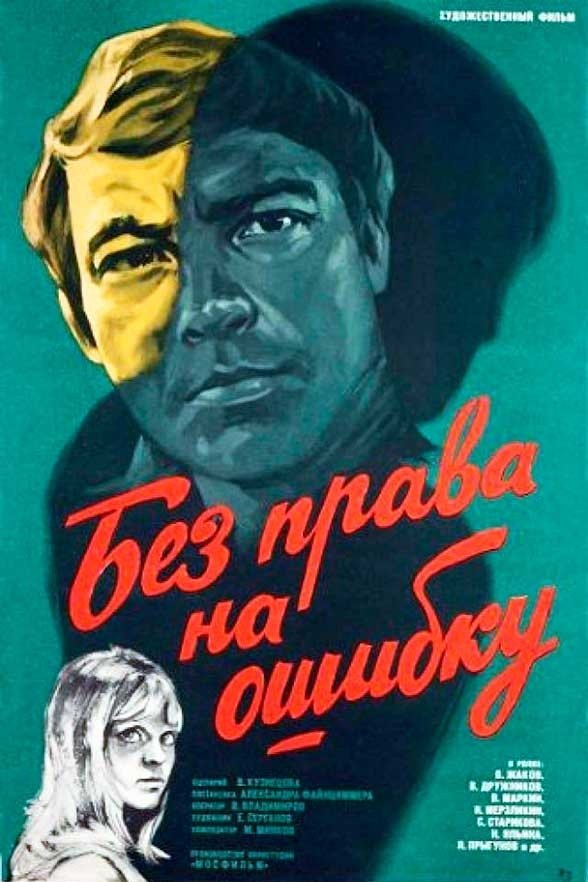 No Margin for Error photo