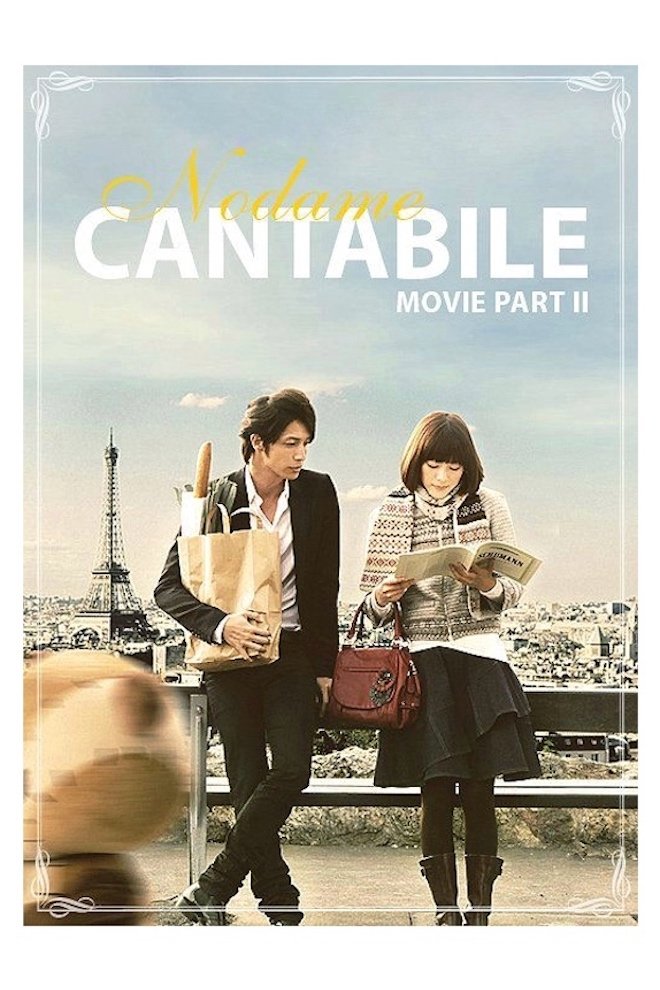 Nodame Cantabile: The Movie II photo