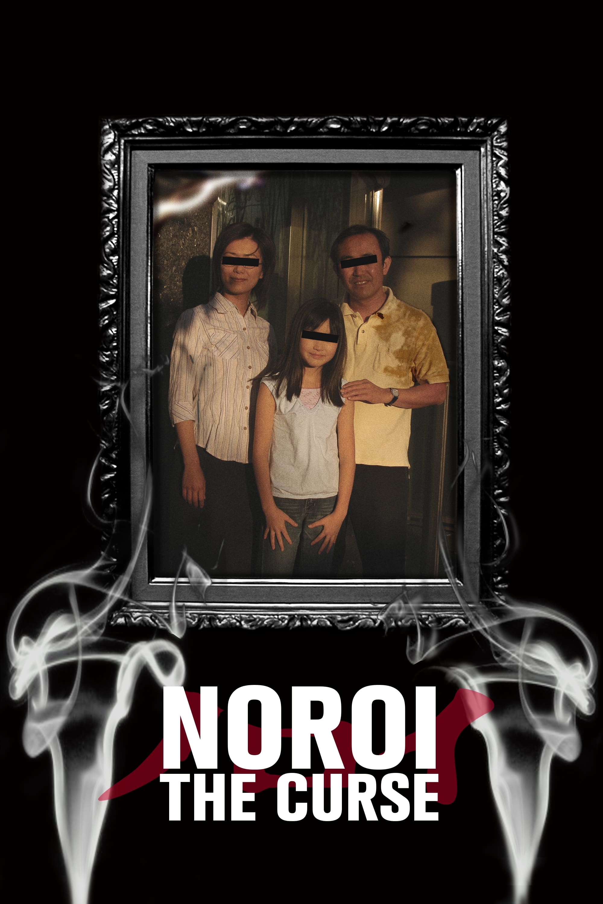 Noroi: The Curse photo