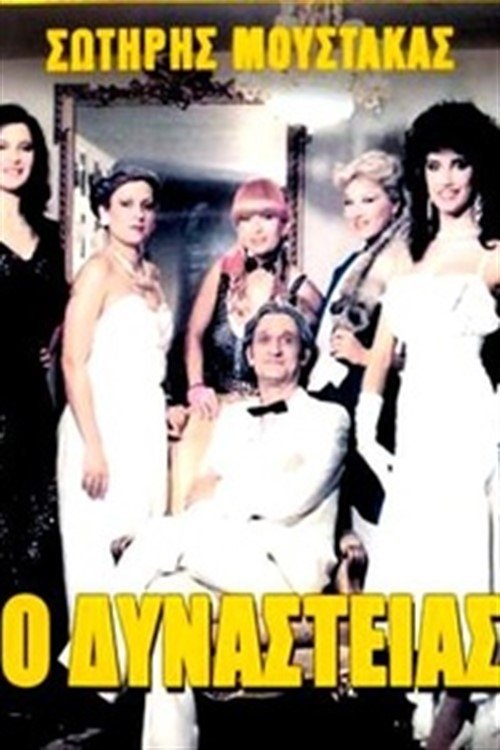 O Dynasteias photo