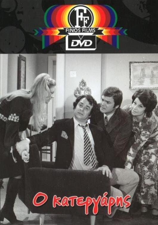 O Katergaris photo