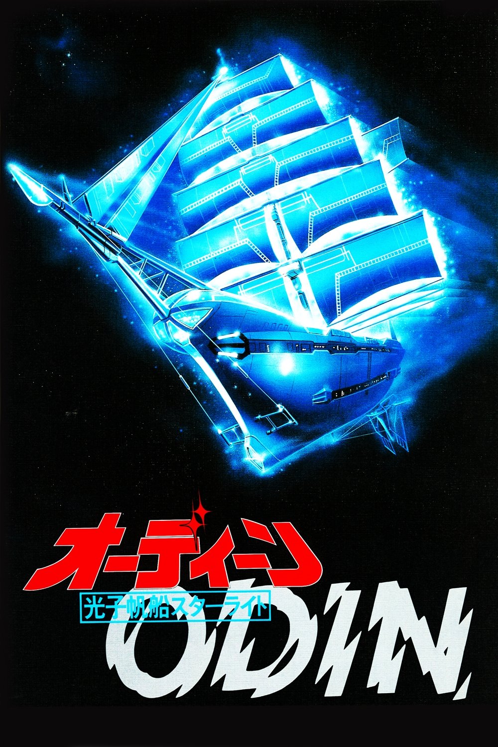 Odin: Starlight Mutiny photo