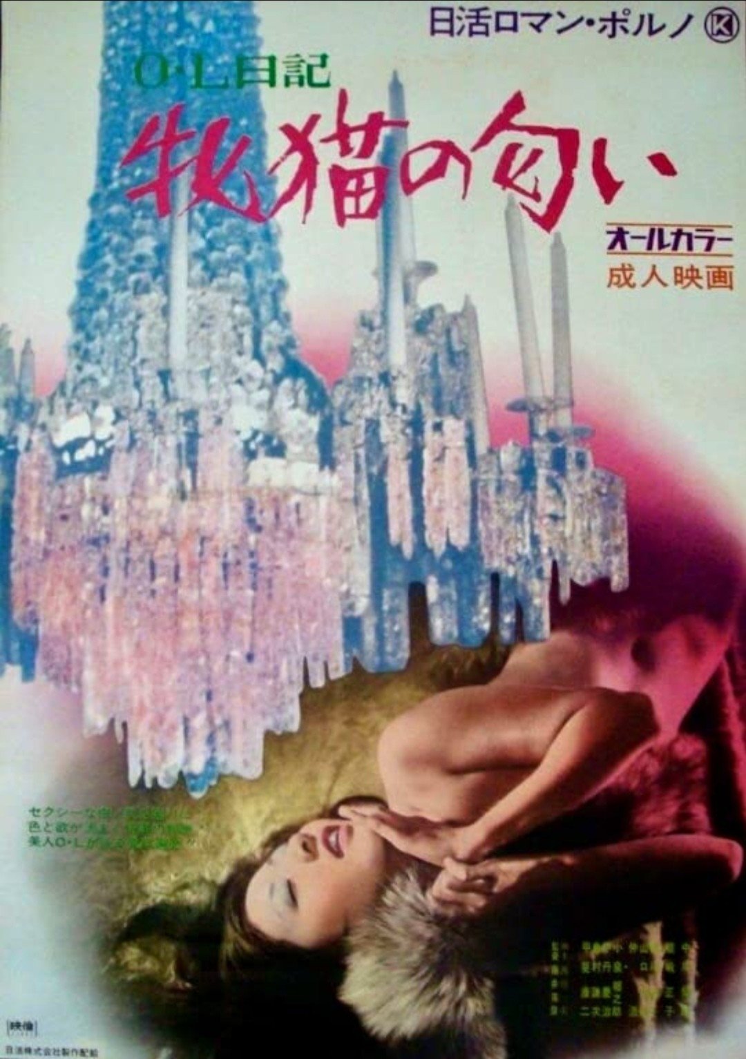 Office Lady Diary: Scent of a She-Cat photo